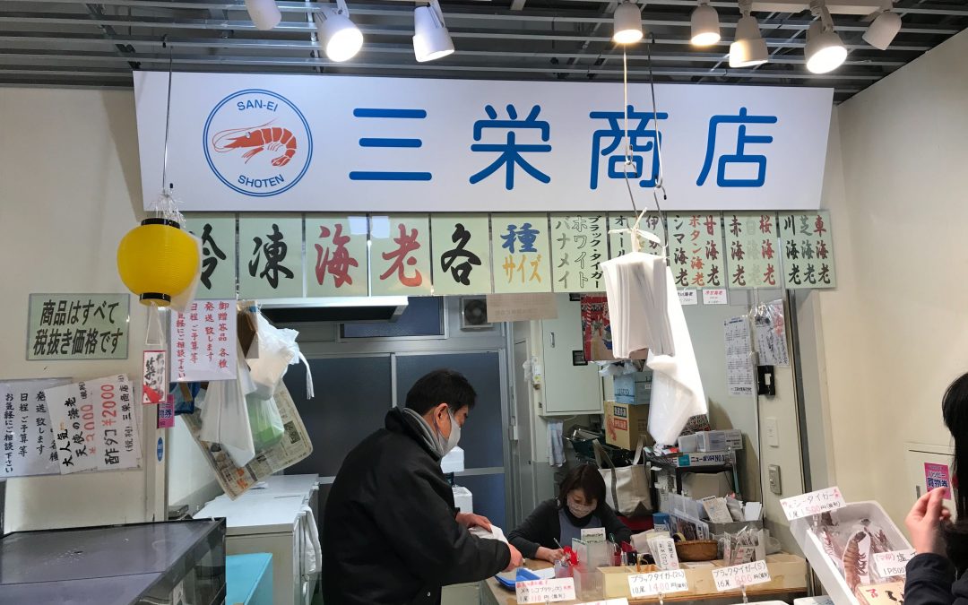 三栄商店