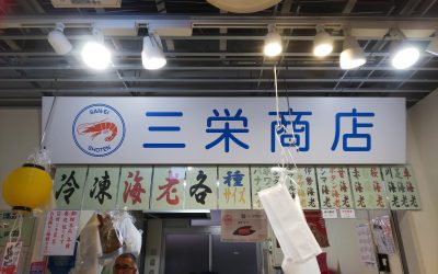 4月3日の配達日記　三栄商店様ラインナップ