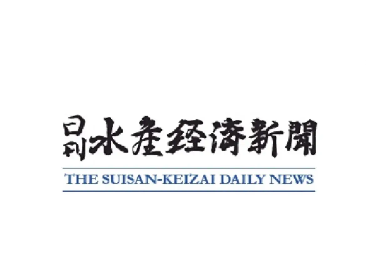 水産経済新聞