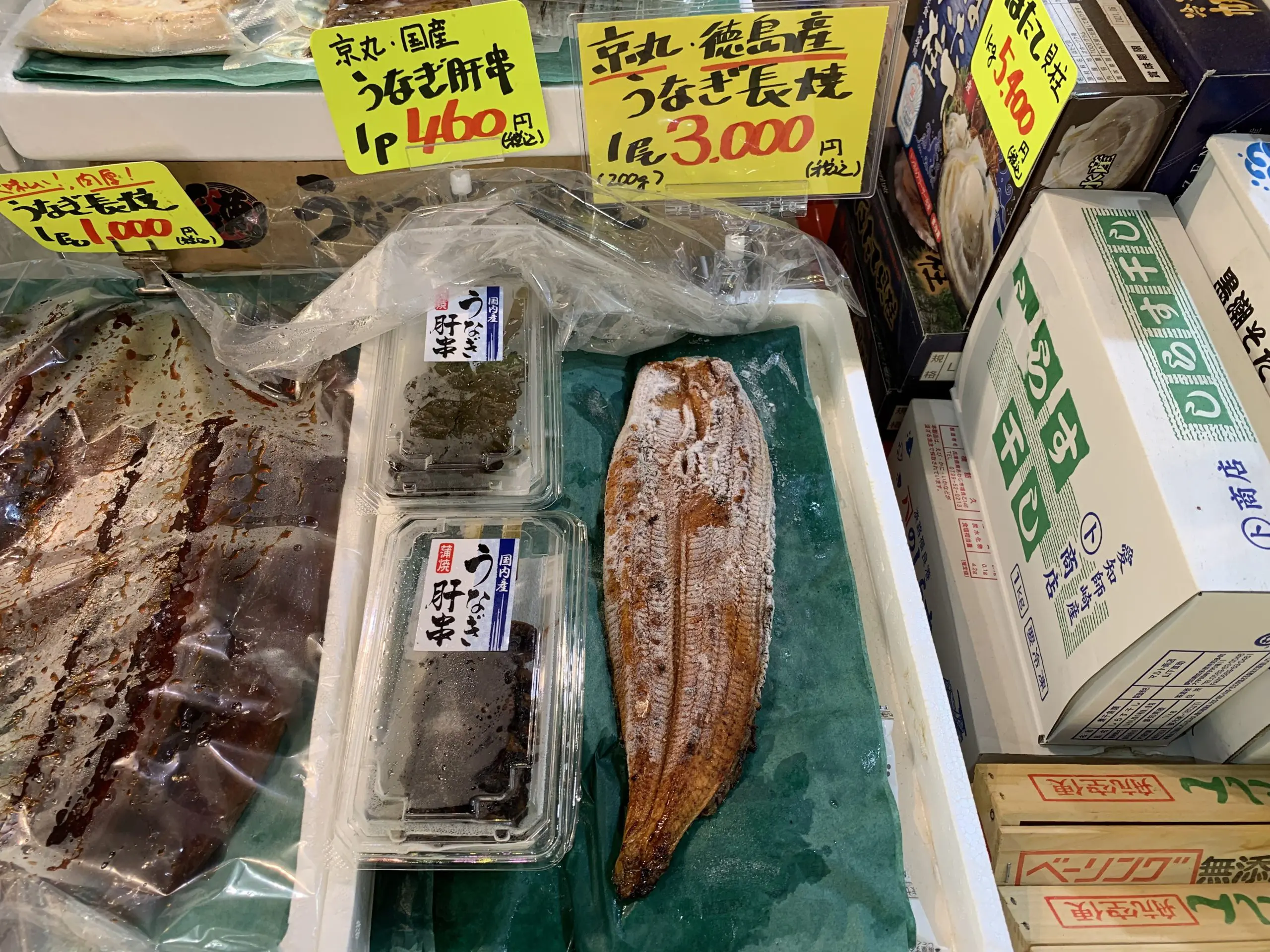 京丸うなぎ