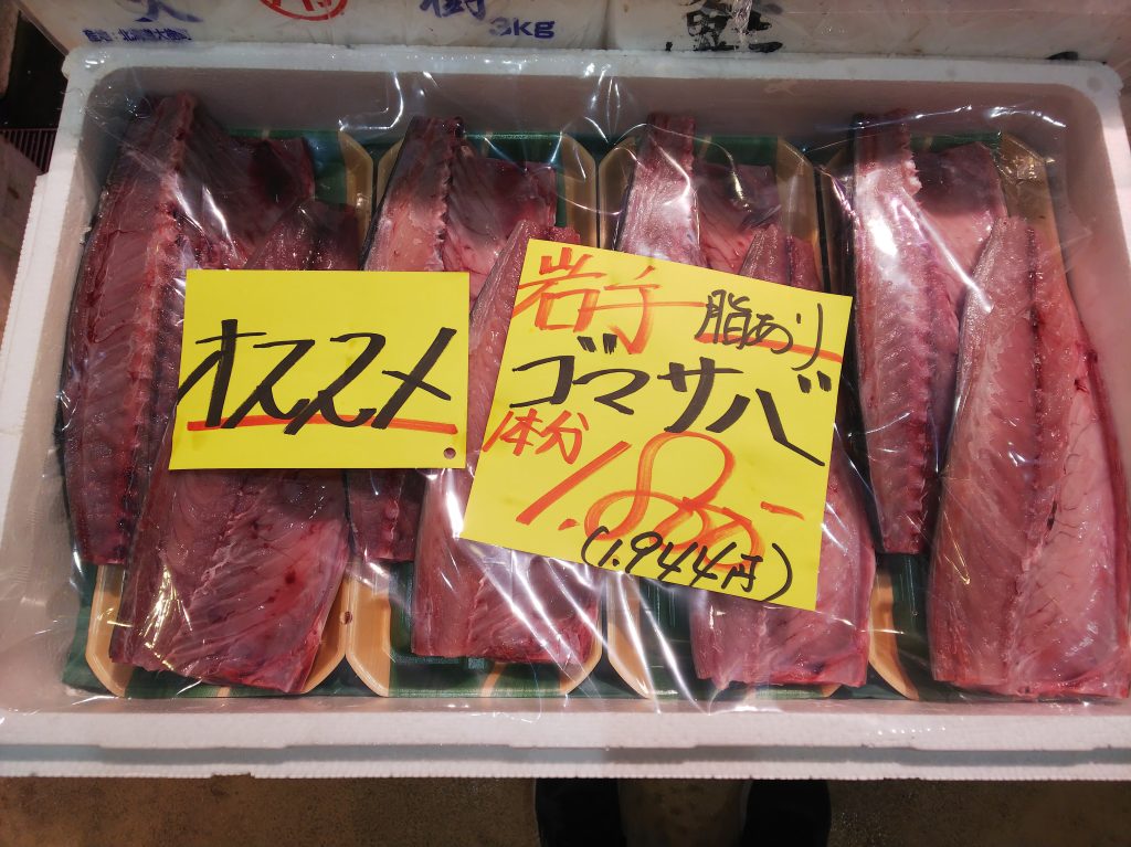 ごまさば