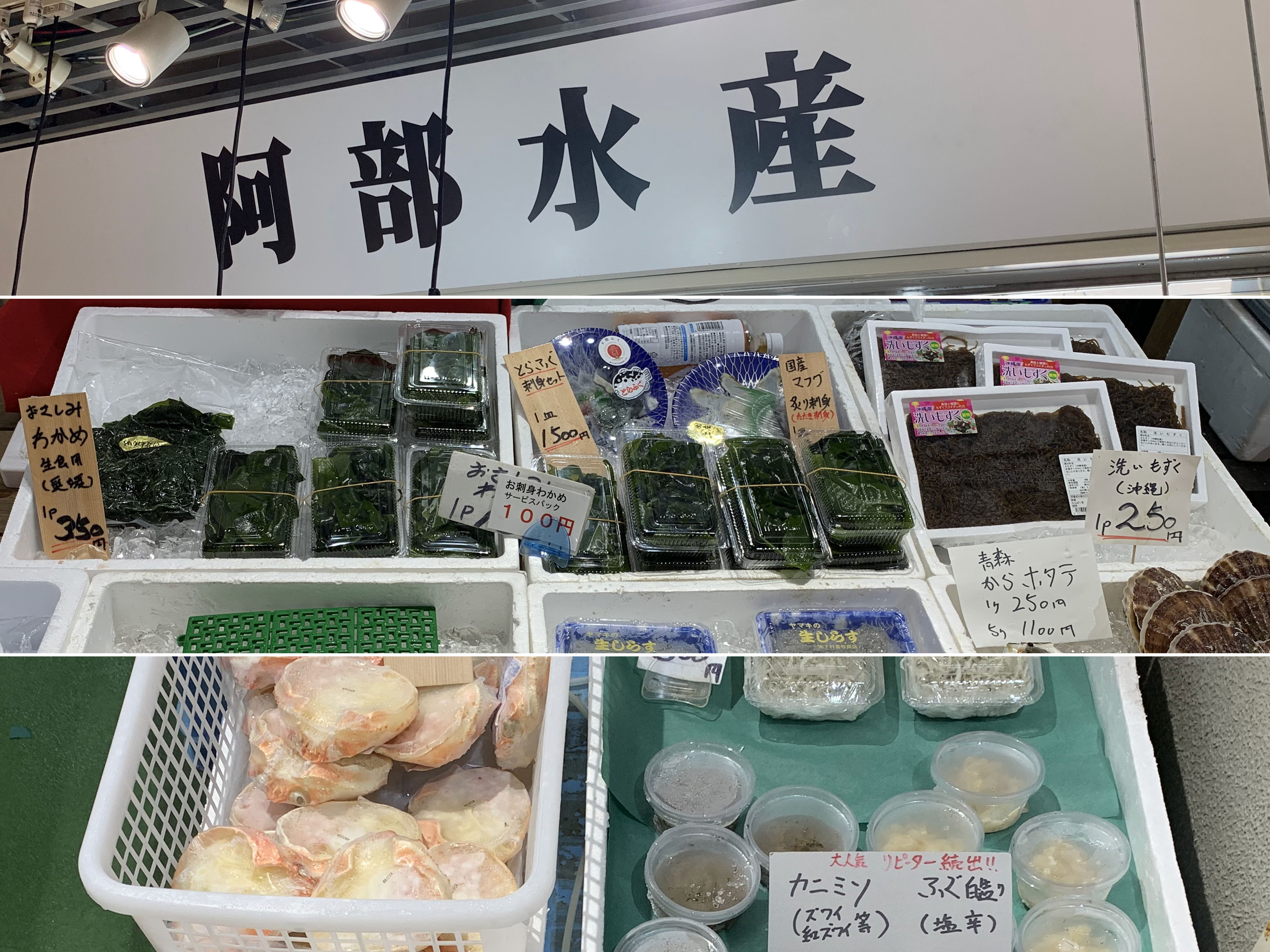 阿部水産 阿部水産