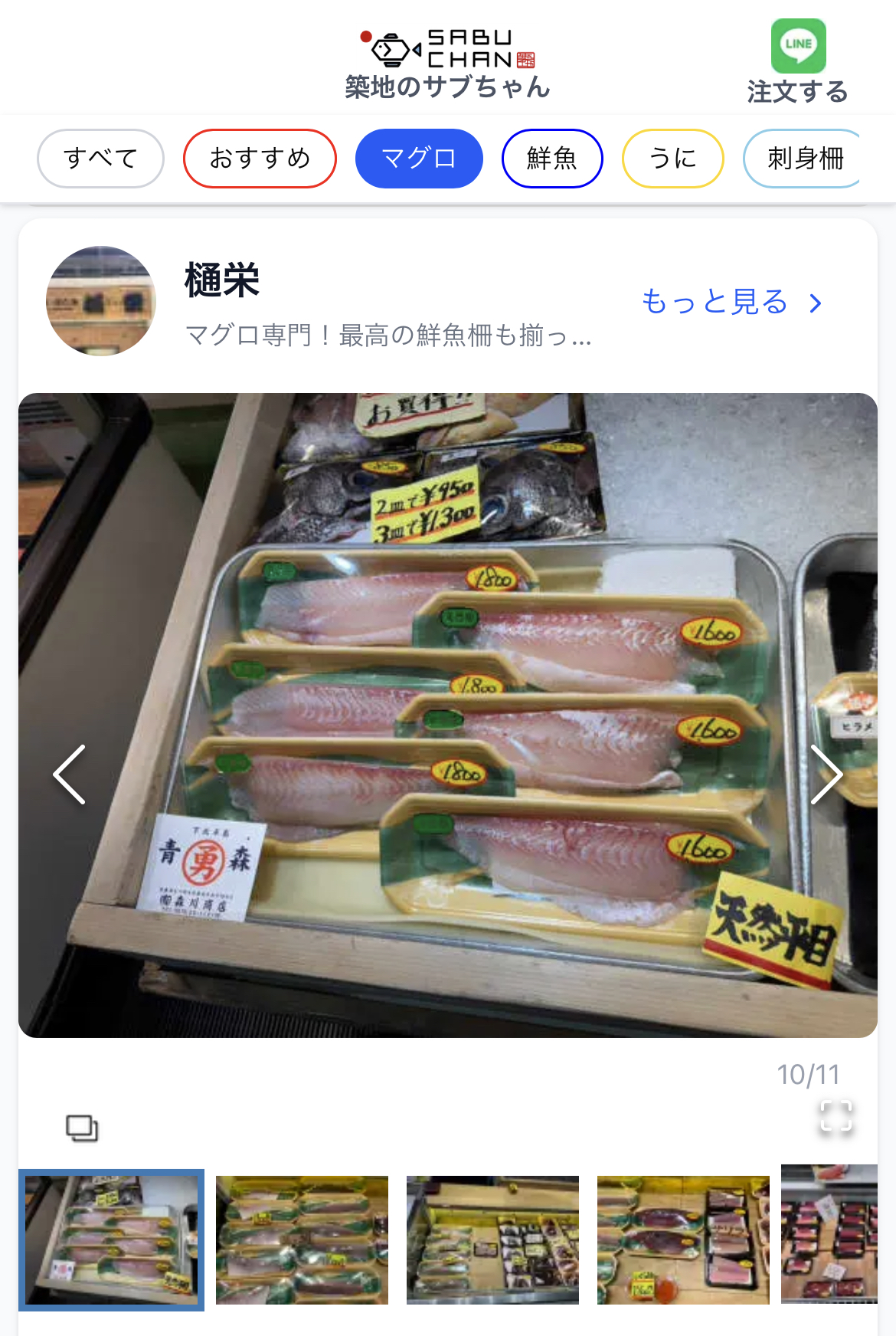 IMG_1139 築地のサブちゃんの注文時に見る商品写真