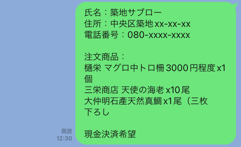 LINE_capture_782191932.167171 築地のサブちゃんへ注文する時のLINEメッセージ