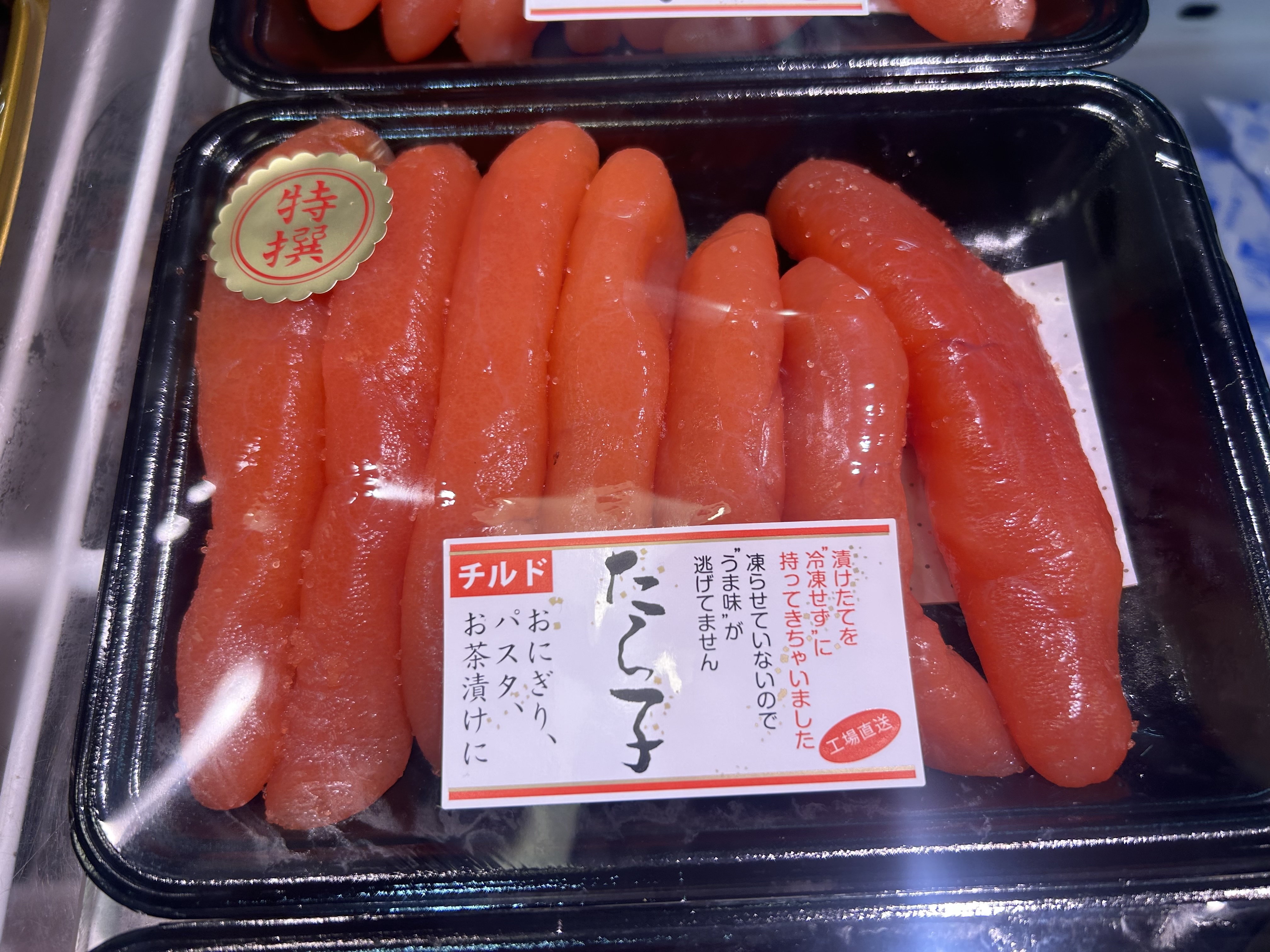 できたてたらこ