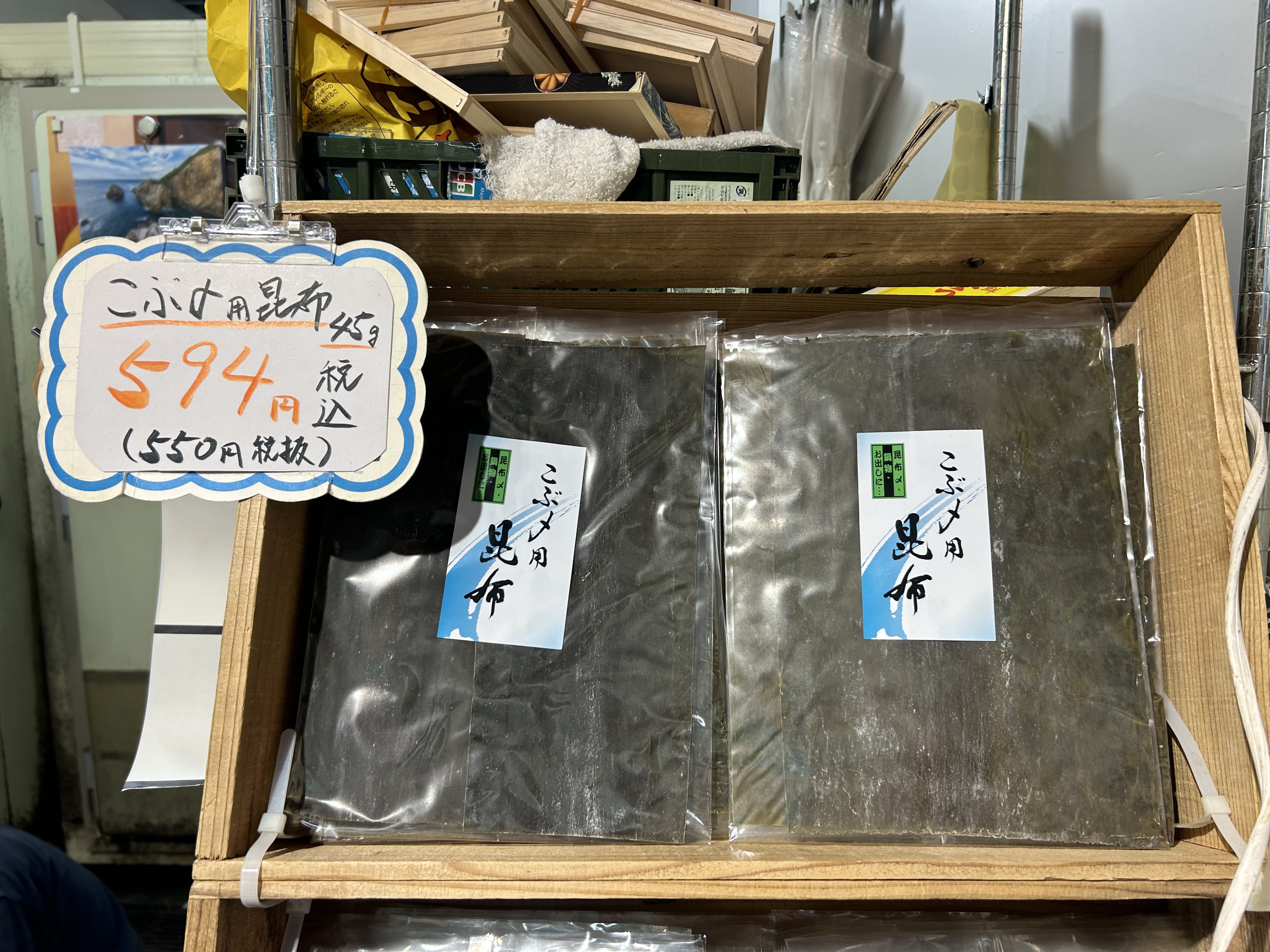 昆布締め用昆布