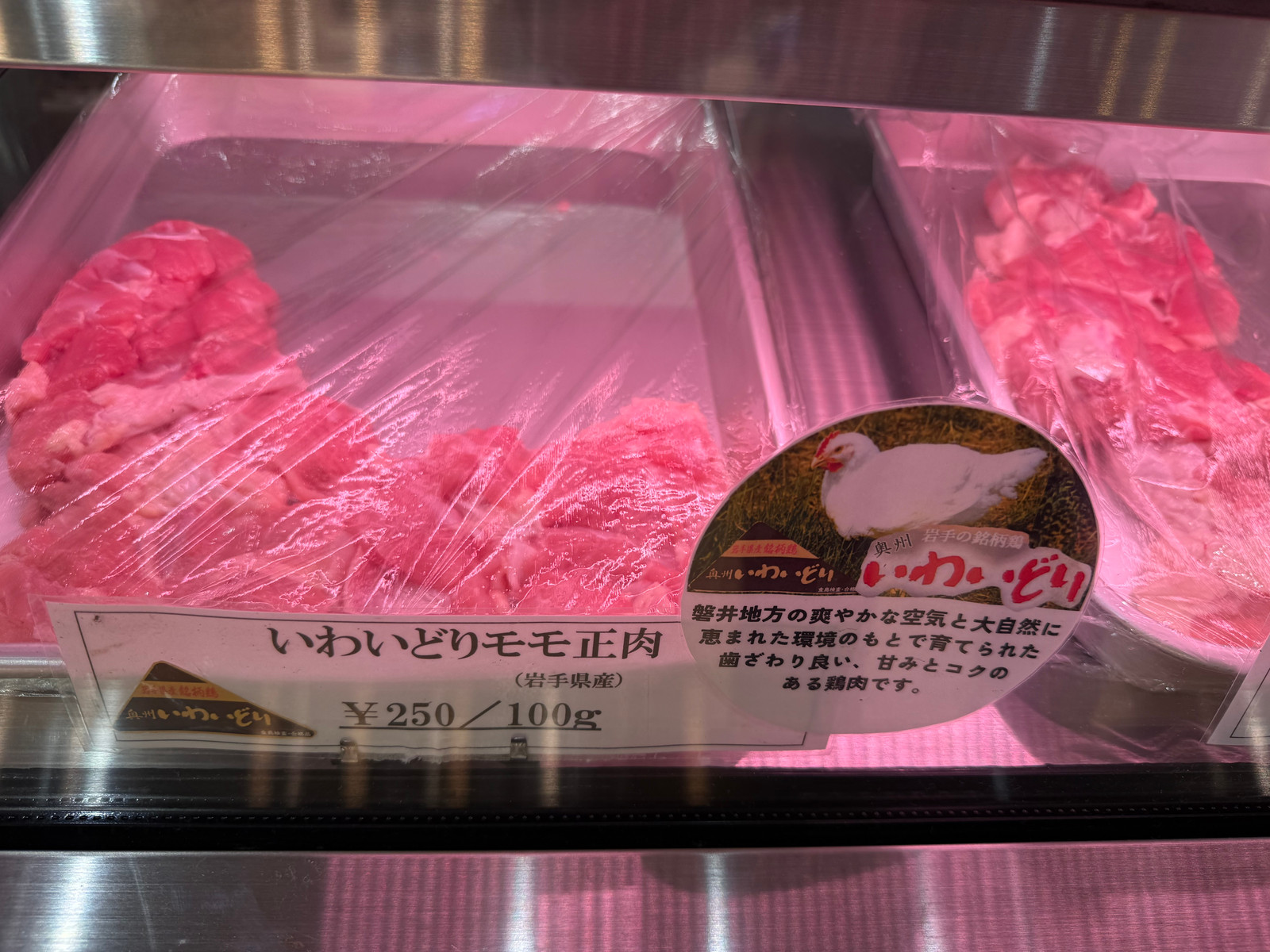 いわいどりもも生肉