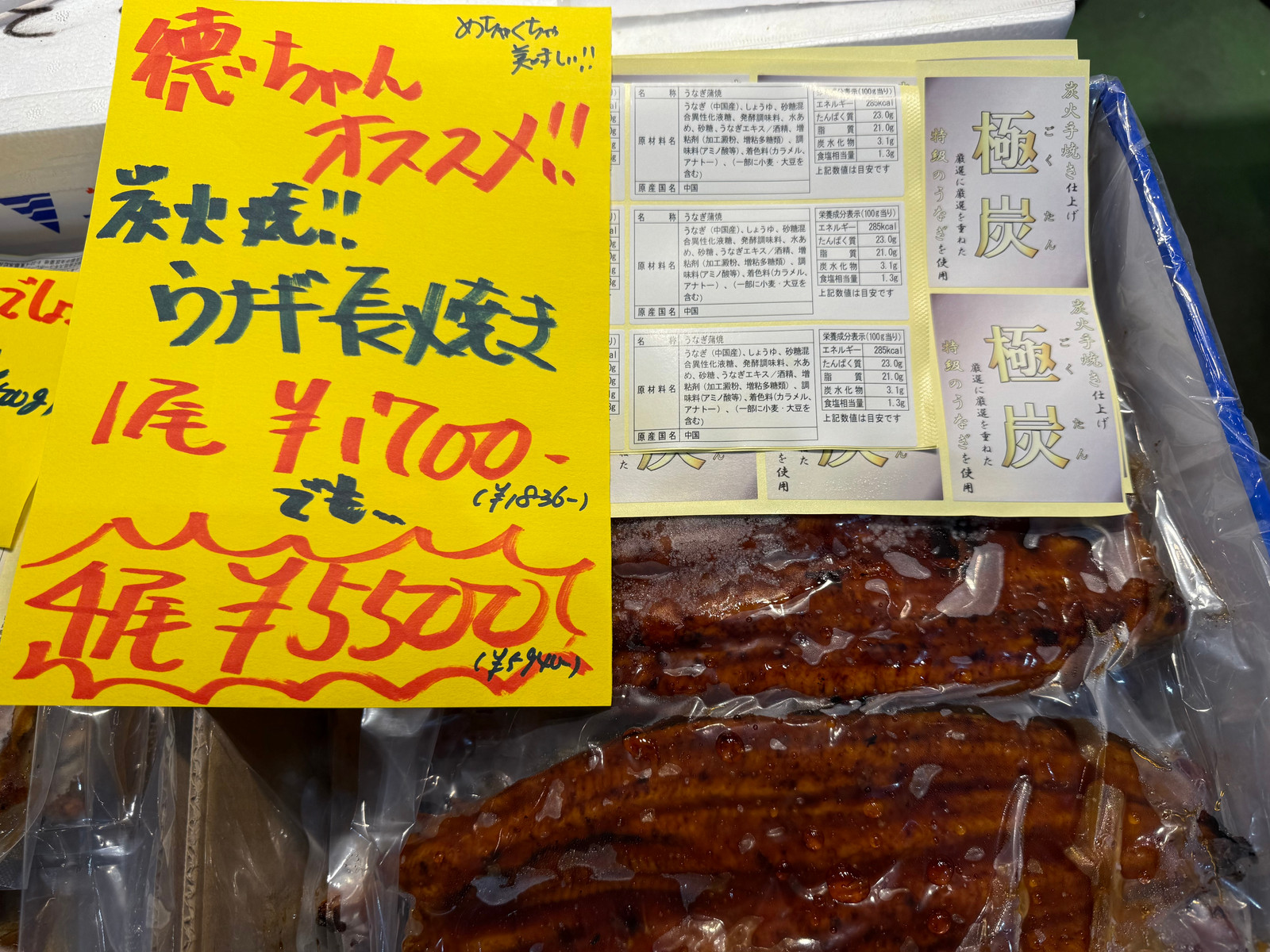 うなぎ長焼き