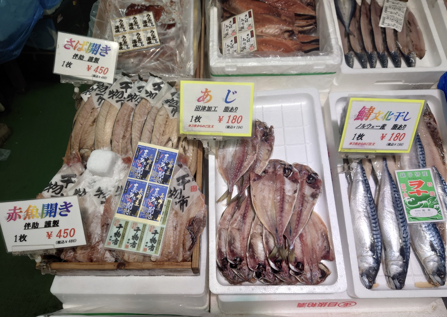 アジ干物