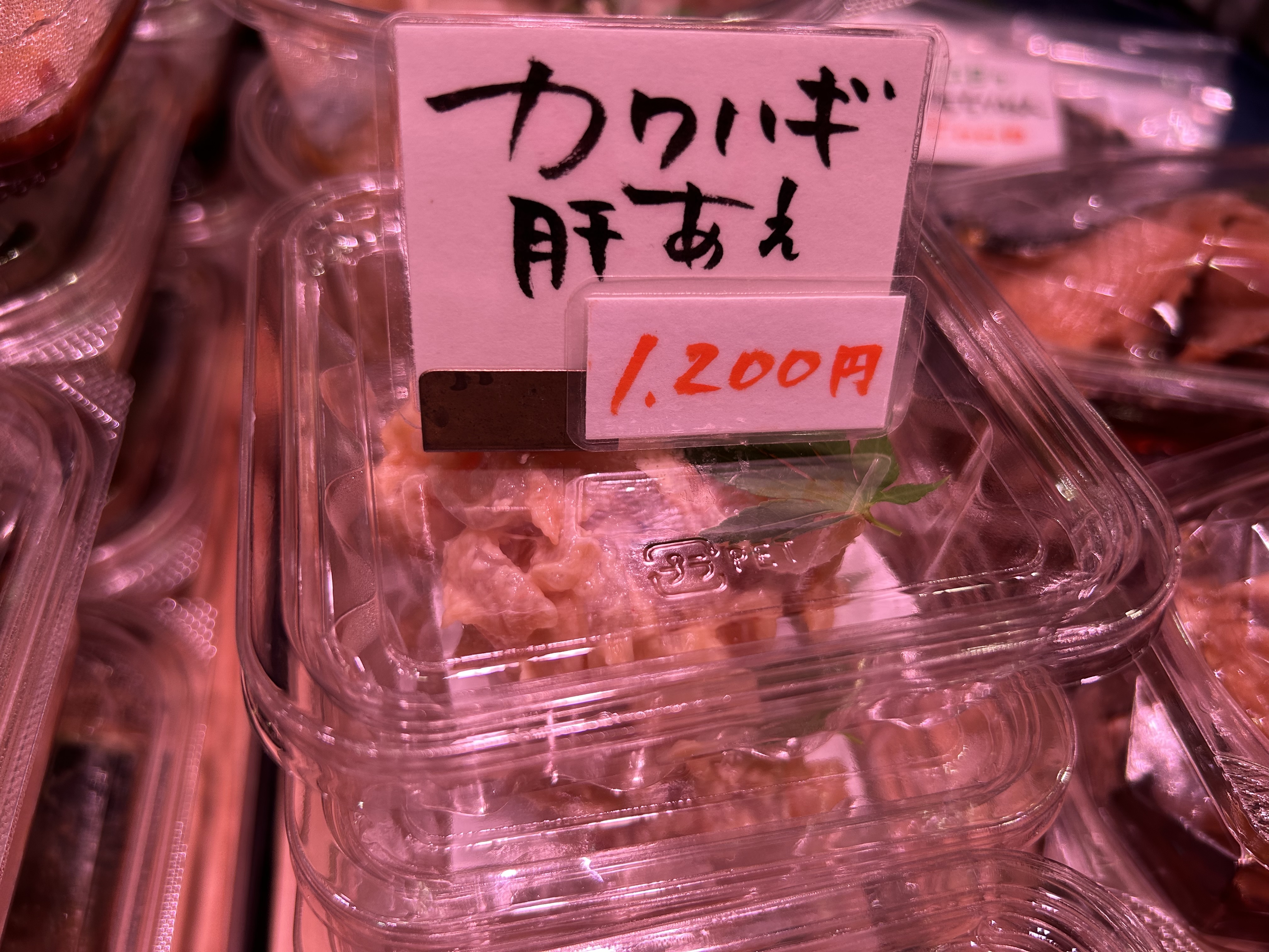 カワハギ肝あえ