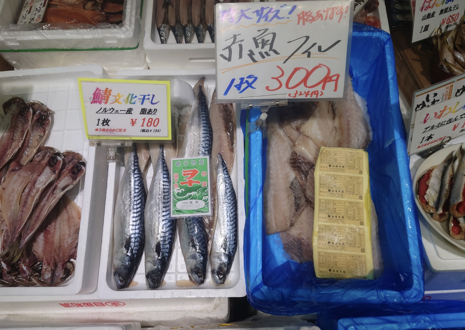 サバ文化干し