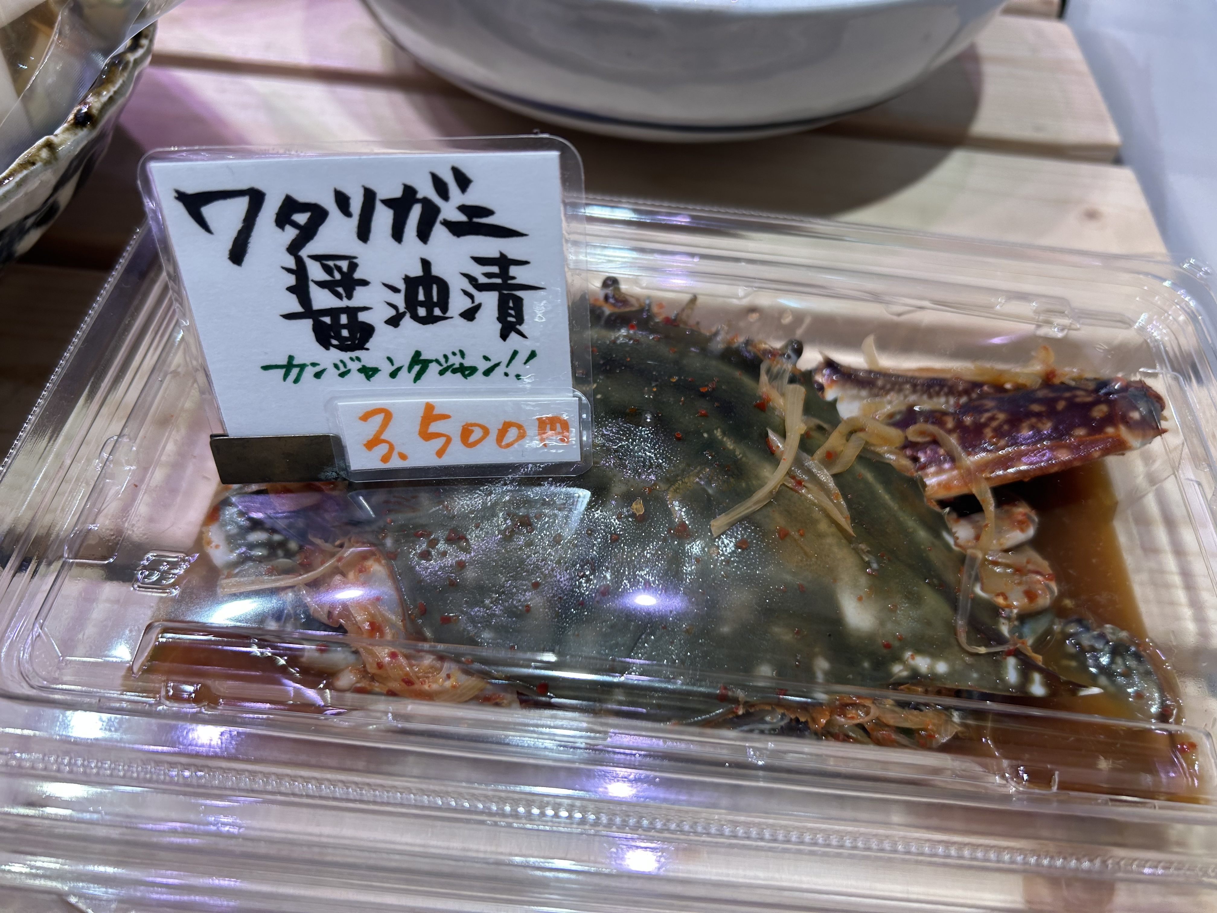 ワタリガニ醤油漬