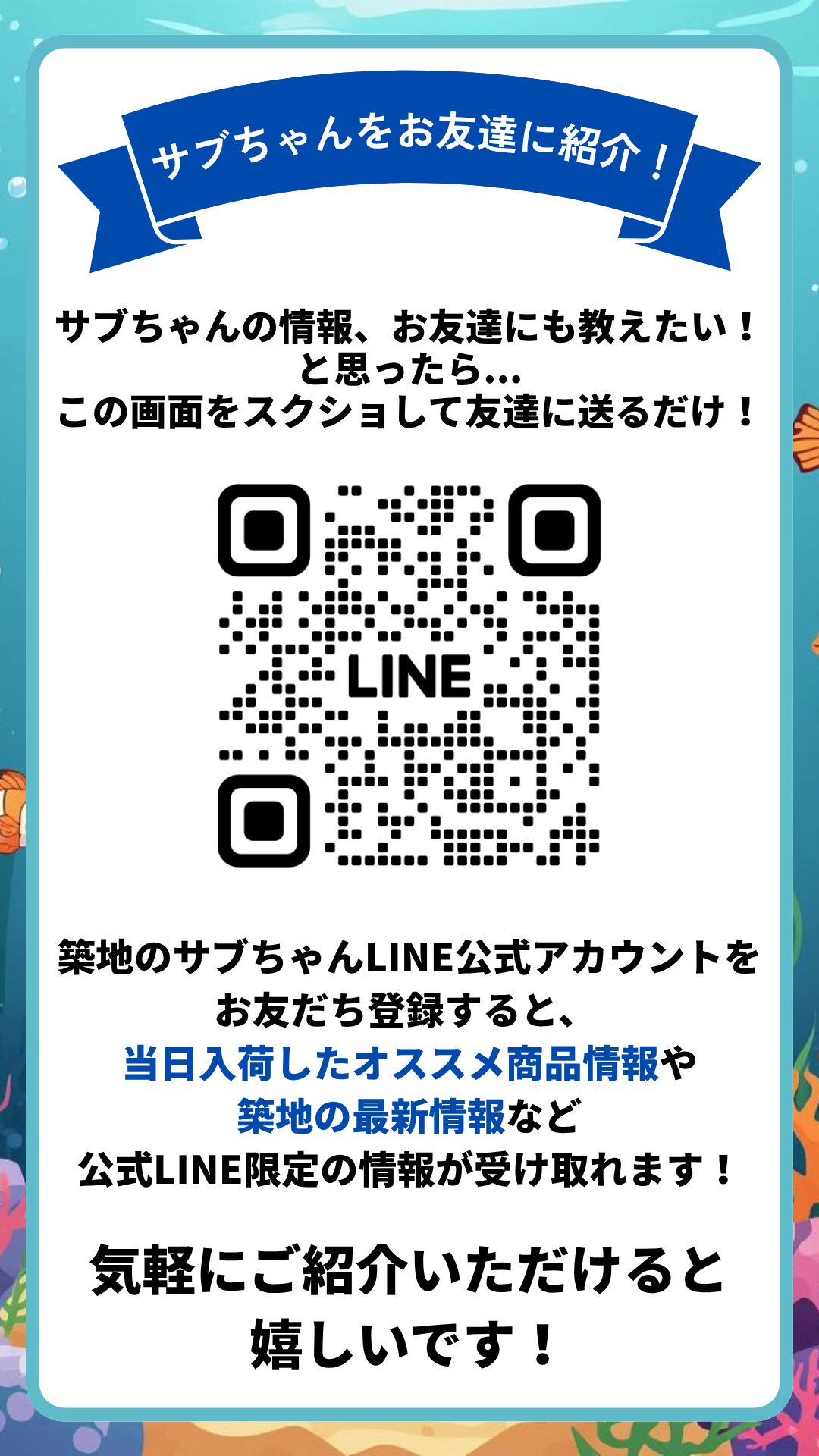 お友達紹介 お友達紹介