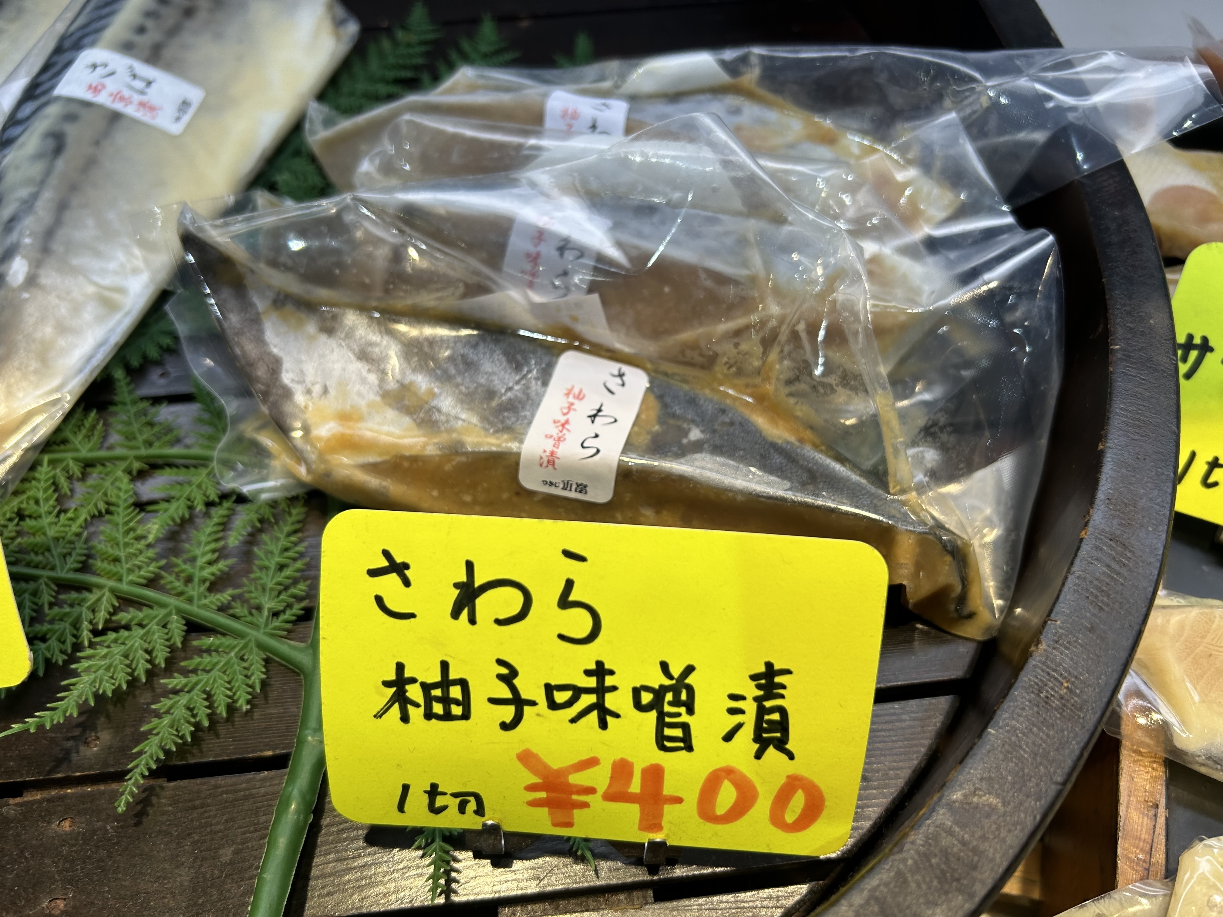 自家製漬け魚