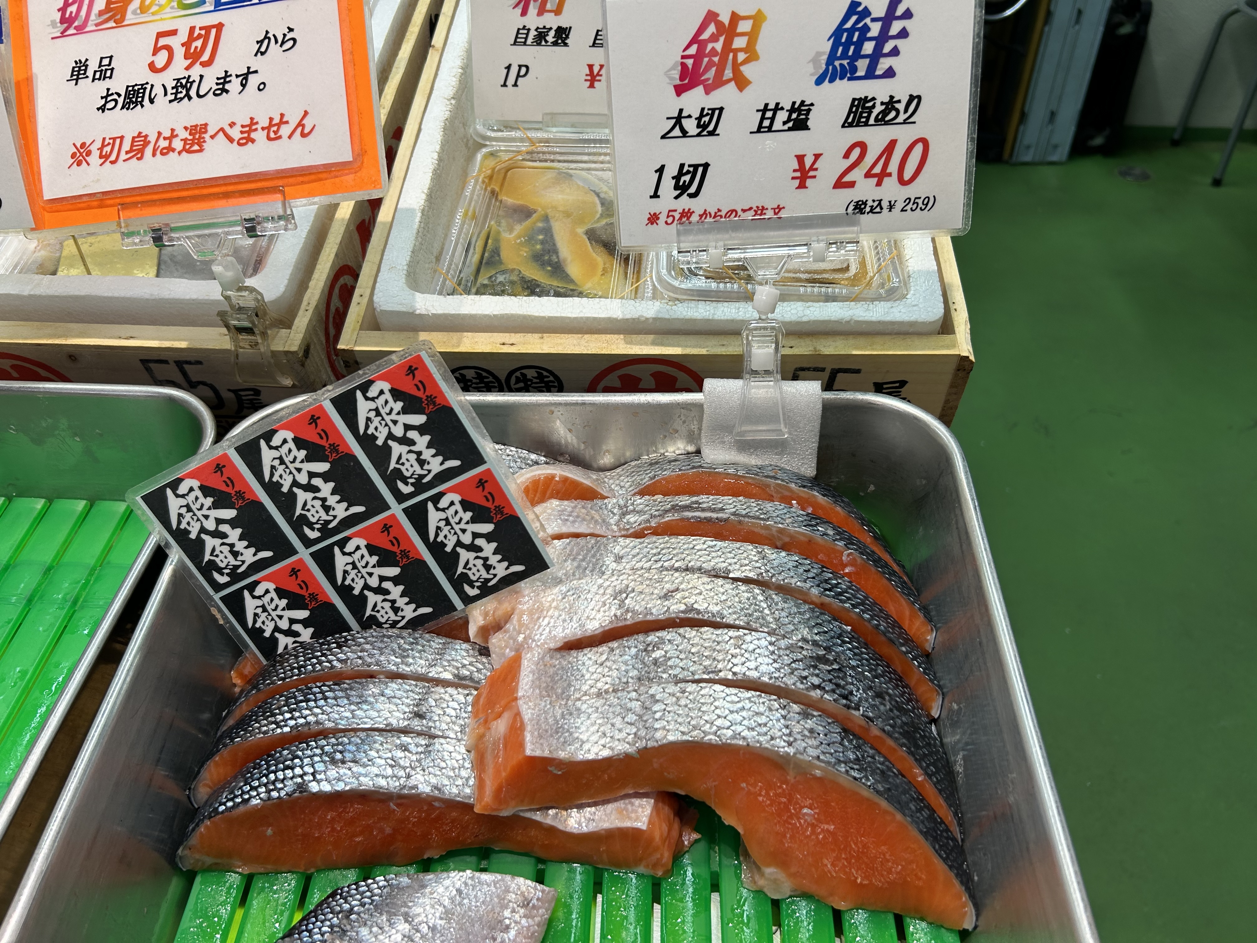 銀鮭切り身