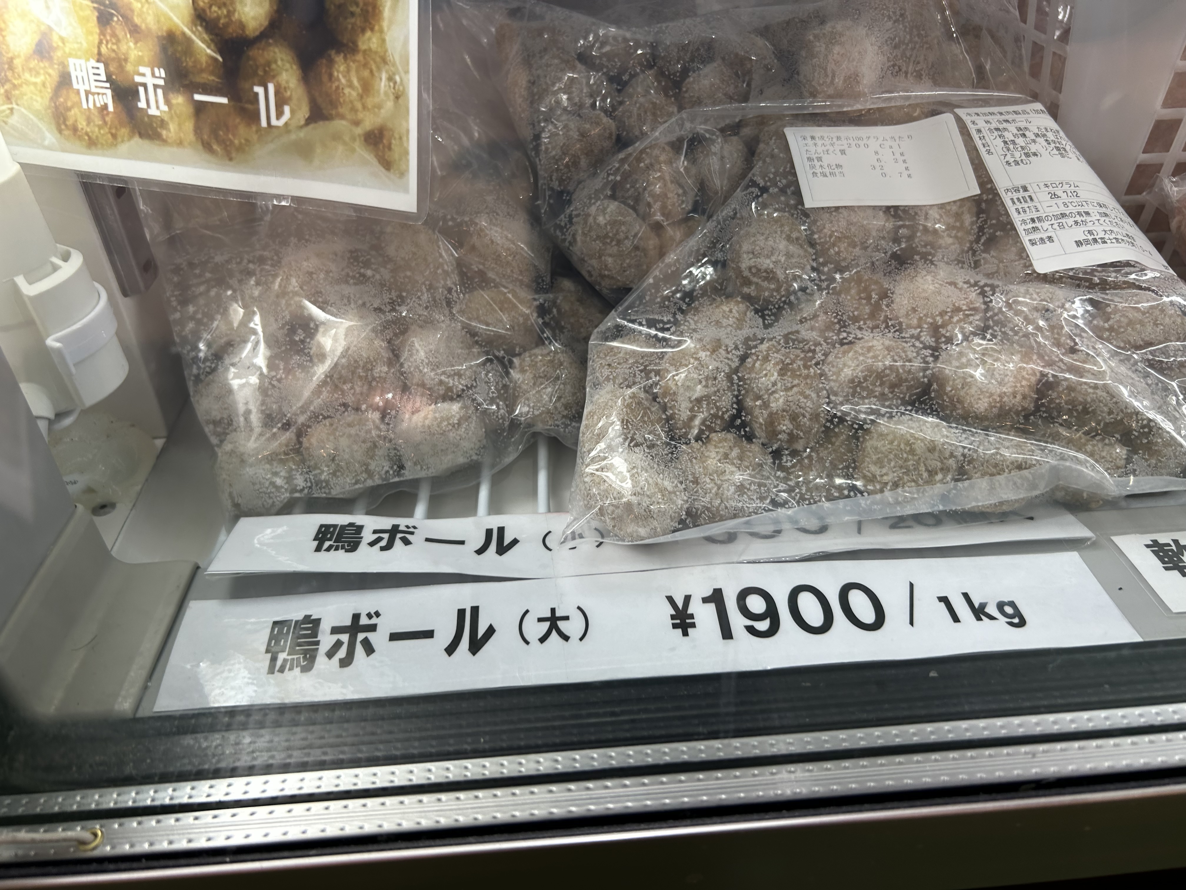 鴨ボール