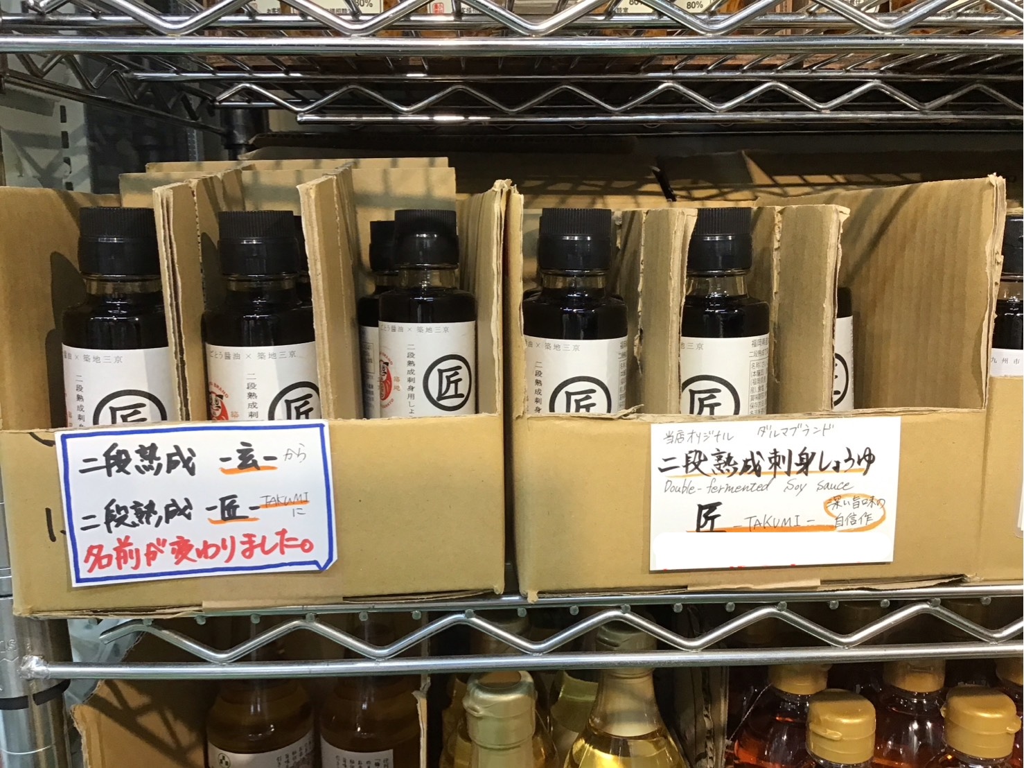 2段熟成しょうゆ