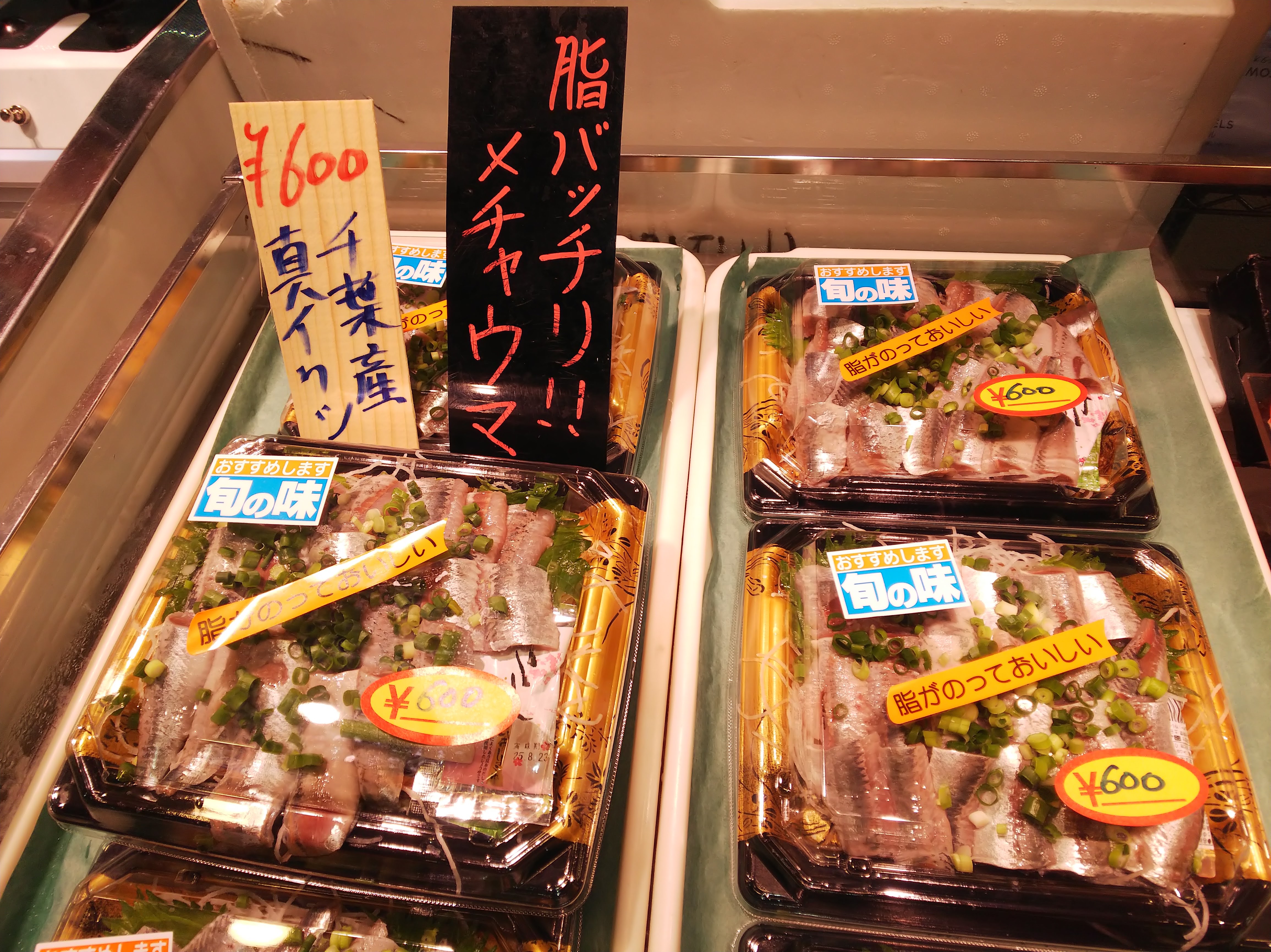 イワシの刺身