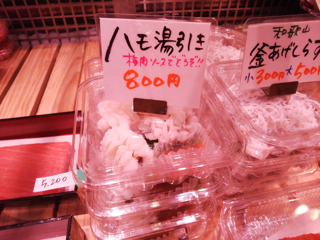ひき野のはも湯引き ひき野のはも湯引き